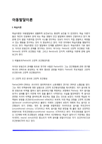 [아동발달이론] 학습이론(고전적 조건형성이론, 조작적 조건형성이론), 사회학습이론, 정보처리이론, 사회문화이론, 동물행동학이론, 생태학적 이론-2