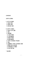 [조작적 조건화] 도구적 조건형성과 조작적 조건형성(스키너 상자실험과 강화 및 네 가지 강화계획, 실생활에서 조작적 조건형성의 응용)-1