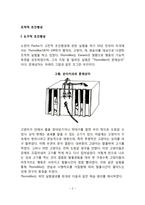 [조작적 조건화] 도구적 조건형성과 조작적 조건형성(스키너 상자실험과 강화 및 네 가지 강화계획, 실생활에서 조작적 조건형성의 응용)-2