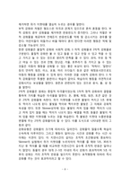 [조작적 조건화] 도구적 조건형성과 조작적 조건형성(스키너 상자실험과 강화 및 네 가지 강화계획, 실생활에서 조작적 조건형성의 응용)-8