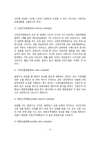 [조작적 조건화] 도구적 조건형성과 조작적 조건형성(스키너 상자실험과 강화 및 네 가지 강화계획, 실생활에서 조작적 조건형성의 응용)-10