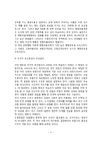[조작적 조건화] 도구적 조건형성과 조작적 조건형성(스키너 상자실험과 강화 및 네 가지 강화계획, 실생활에서 조작적 조건형성의 응용)-11