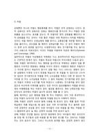 [조작적 조건화] 도구적 조건형성과 조작적 조건형성(스키너 상자실험과 강화 및 네 가지 강화계획, 실생활에서 조작적 조건형성의 응용)-13