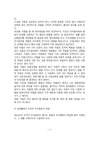[조작적 조건화] 도구적 조건형성과 조작적 조건형성(스키너 상자실험과 강화 및 네 가지 강화계획, 실생활에서 조작적 조건형성의 응용)-14