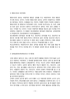 [조작적 조건화] 도구적 조건형성과 조작적 조건형성(스키너 상자실험과 강화 및 네 가지 강화계획, 실생활에서 조작적 조건형성의 응용)-15