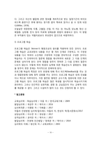 [조작적 조건화] 도구적 조건형성과 조작적 조건형성(스키너 상자실험과 강화 및 네 가지 강화계획, 실생활에서 조작적 조건형성의 응용)-16
