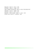 지각과정(형태지각, 깊이지각, 운동지각)-16
