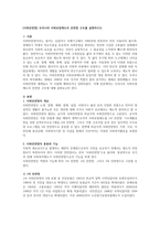 [사회안전망] 우리나라 사회보장제도의 안전망 구조를 설명하시오.-1
