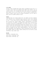 [사회안전망] 우리나라 사회보장제도의 안전망 구조를 설명하시오.-5