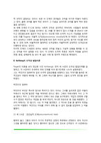 [도덕성발달] 피아제와 콜버그의 도덕성 발달이론, 셀만의 사회적 조망수용의 발달, 데이먼의 분배 정의추론의 발달-4