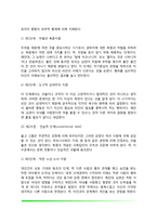 [도덕성발달] 피아제와 콜버그의 도덕성 발달이론, 셀만의 사회적 조망수용의 발달, 데이먼의 분배 정의추론의 발달-5
