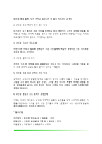 [도덕성발달] 피아제와 콜버그의 도덕성 발달이론, 셀만의 사회적 조망수용의 발달, 데이먼의 분배 정의추론의 발달-9