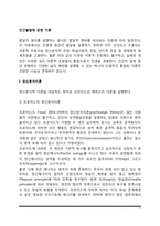 [발달이론] 인간발달에 관한 이론 - 정신분석이론, 학습이론, 인지발달이론, 생태체계이론-2