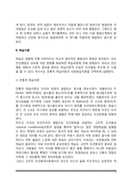 [발달이론] 인간발달에 관한 이론 - 정신분석이론, 학습이론, 인지발달이론, 생태체계이론-5