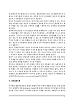 [발달이론] 인간발달에 관한 이론 - 정신분석이론, 학습이론, 인지발달이론, 생태체계이론-11