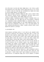 [발달이론] 인간발달에 관한 이론 - 정신분석이론, 학습이론, 인지발달이론, 생태체계이론-13