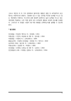 [발달이론] 인간발달에 관한 이론 - 정신분석이론, 학습이론, 인지발달이론, 생태체계이론-15