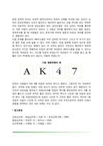 [사고와 문제해결] 문제해결의 단계와 책략 및 장애, 창의적 문제해결, 유머의 이해, 추론, 사고의 정의와 분류-9