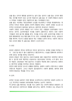 [사회심리의 제 문제] 사회적 지각, 사회적 관계, 사회적 영향, 사회적 행동-5
