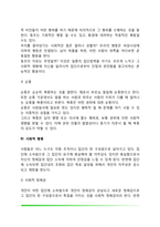 [사회심리의 제 문제] 사회적 지각, 사회적 관계, 사회적 영향, 사회적 행동-7