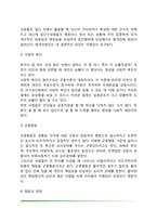 [사회심리의 제 문제] 사회적 지각, 사회적 관계, 사회적 영향, 사회적 행동-8