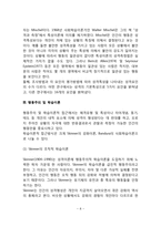 [성격이론] 유형론, 특성론, 행동주의 및 학습이론적 성격이론-8