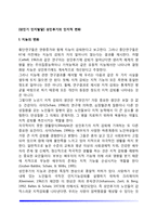 [성인기 인지발달] 성인후기의 인지적 변화(성인 후기의 지능변화 및 기억능력 변화)-2