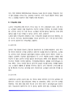 [성인기 인지발달] 성인후기의 인지적 변화(성인 후기의 지능변화 및 기억능력 변화)-3