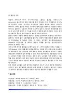 [성인기 인지발달] 성인후기의 인지적 변화(성인 후기의 지능변화 및 기억능력 변화)-8