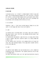 [스트레스와 성격유형] 애니어그램, 성격유형별 특징-2
