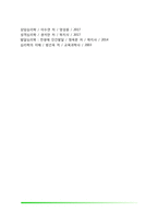 [스트레스와 성격유형] 애니어그램, 성격유형별 특징-8