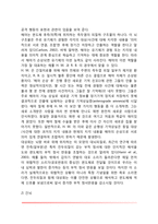 [신경계의 구조와 기능] 중추신경계와 말초신경계-8