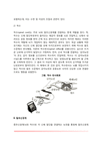 [신경계의 구조와 기능] 중추신경계와 말초신경계-11
