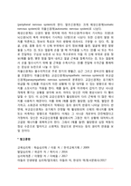 [신경계의 구조와 기능] 중추신경계와 말초신경계-12