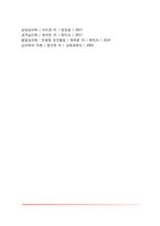 [신경계의 구조와 기능] 중추신경계와 말초신경계-13