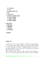 [신경계의 조직] 중추신경계와 말초신경계, 신경계의 구조와 기능-2
