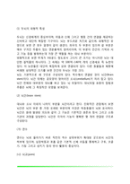 [신경계의 조직] 중추신경계와 말초신경계, 신경계의 구조와 기능-4