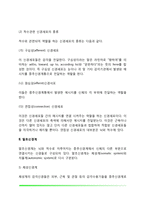 [신경계의 조직] 중추신경계와 말초신경계, 신경계의 구조와 기능-9