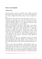 [심리사회적 이론] 에릭슨의 심리사회적 발달이론(에릭슨의 생애와 이론, 심리사회발달단계, 에릭슨이론에 대한 비판, 프로이드와 에릭슨이론의 비교)-2