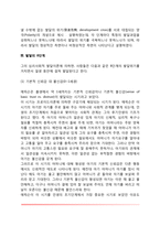 [심리사회적 이론] 에릭슨의 심리사회적 발달이론(에릭슨의 생애와 이론, 심리사회발달단계, 에릭슨이론에 대한 비판, 프로이드와 에릭슨이론의 비교)-4