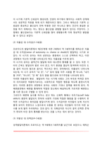 [심리사회적 이론] 에릭슨의 심리사회적 발달이론(에릭슨의 생애와 이론, 심리사회발달단계, 에릭슨이론에 대한 비판, 프로이드와 에릭슨이론의 비교)-5