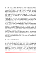 [심리사회적 이론] 에릭슨의 심리사회적 발달이론(에릭슨의 생애와 이론, 심리사회발달단계, 에릭슨이론에 대한 비판, 프로이드와 에릭슨이론의 비교)-7