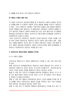 [심리사회적 이론] 에릭슨의 심리사회적 발달이론(에릭슨의 생애와 이론, 심리사회발달단계, 에릭슨이론에 대한 비판, 프로이드와 에릭슨이론의 비교)-9