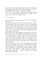 [심리사회적 이론] 에릭슨의 심리사회적 발달이론(에릭슨의 생애와 이론, 심리사회발달단계, 에릭슨이론에 대한 비판, 프로이드와 에릭슨이론의 비교)-10