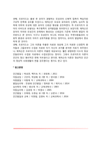 [심리사회적 이론] 에릭슨의 심리사회적 발달이론(에릭슨의 생애와 이론, 심리사회발달단계, 에릭슨이론에 대한 비판, 프로이드와 에릭슨이론의 비교)-11