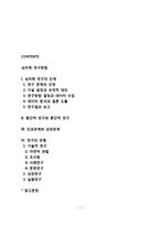 [심리학 연구방법] 심리학 연구의 단계, 횡단적 연구와 종단적 연구, 인과관계와 상관관계, 연구의 유형-1