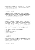[심리학 연구방법] 심리학 연구의 단계, 횡단적 연구와 종단적 연구, 인과관계와 상관관계, 연구의 유형-4