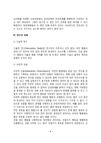 [심리학 연구방법] 심리학 연구의 단계, 횡단적 연구와 종단적 연구, 인과관계와 상관관계, 연구의 유형-6