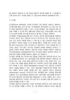 [심리학 연구방법] 심리학 연구의 단계, 횡단적 연구와 종단적 연구, 인과관계와 상관관계, 연구의 유형-7