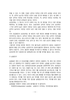 [심리학 연구방법] 심리학 연구의 단계, 횡단적 연구와 종단적 연구, 인과관계와 상관관계, 연구의 유형-10